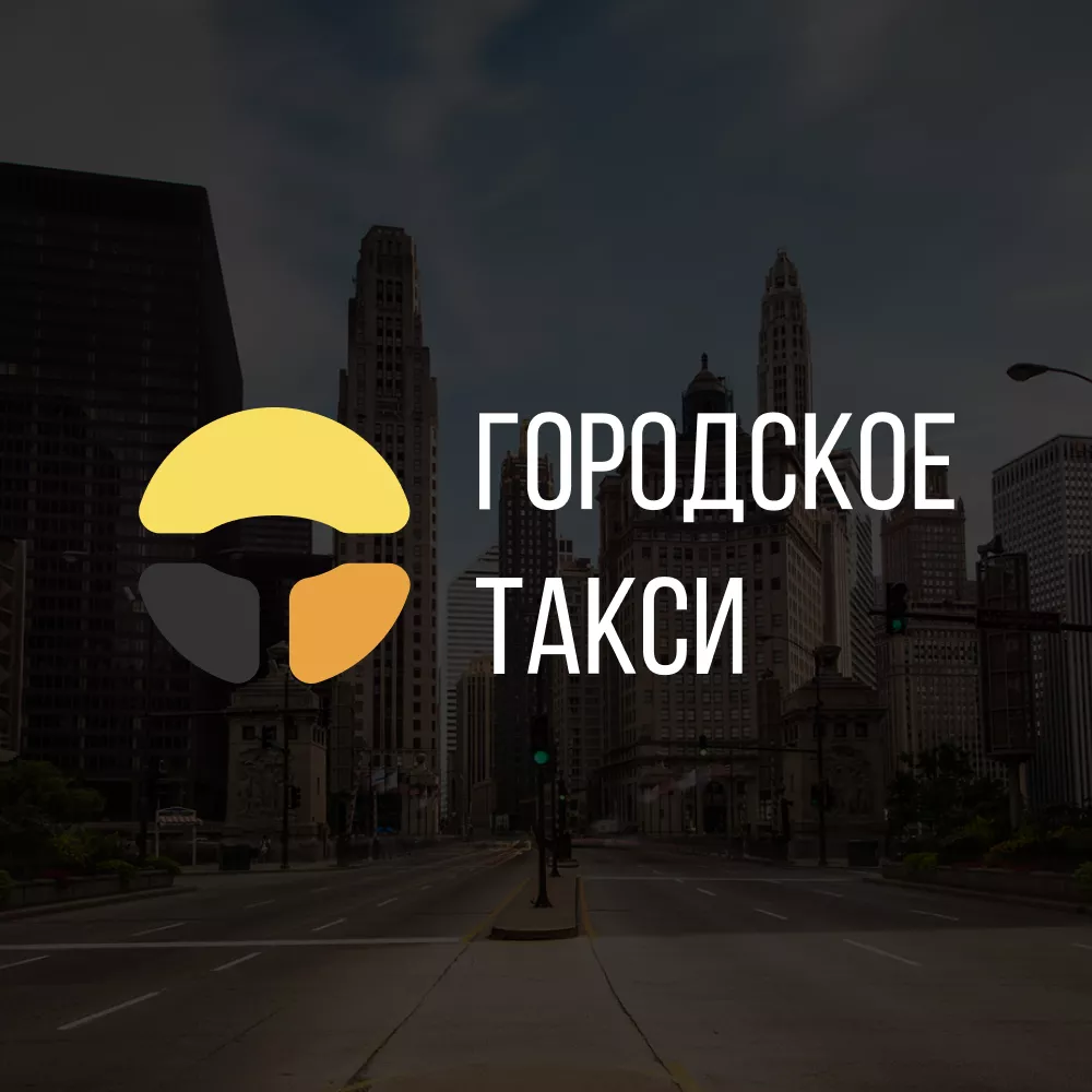 Разработка сайта службы «Городского такси» в Красном Сулине