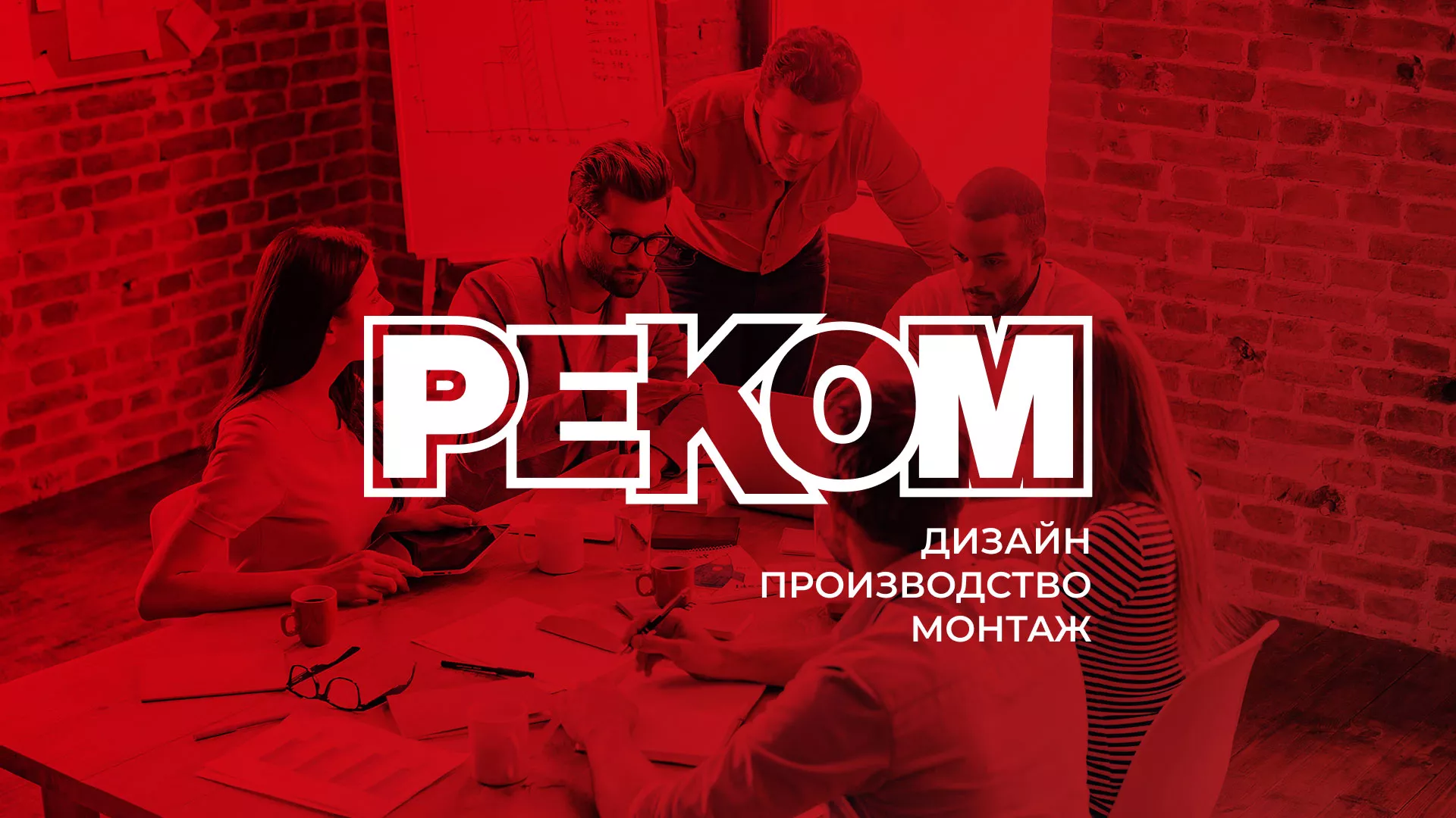Редизайн сайта в Красном Сулине для рекламно-производственной компании «РЕКОМ»