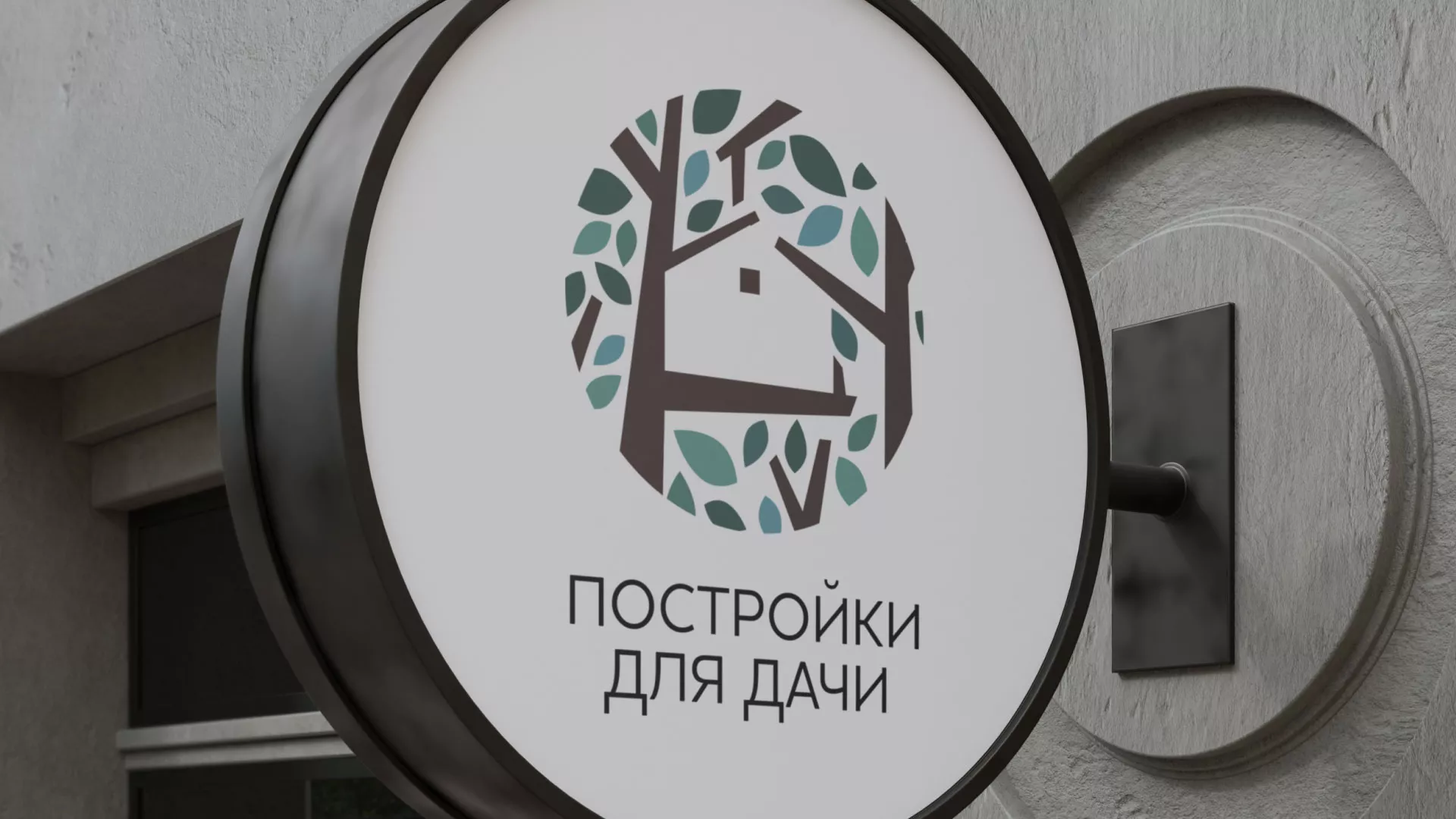 Создание логотипа компании «Постройки для дачи» в Красном Сулине