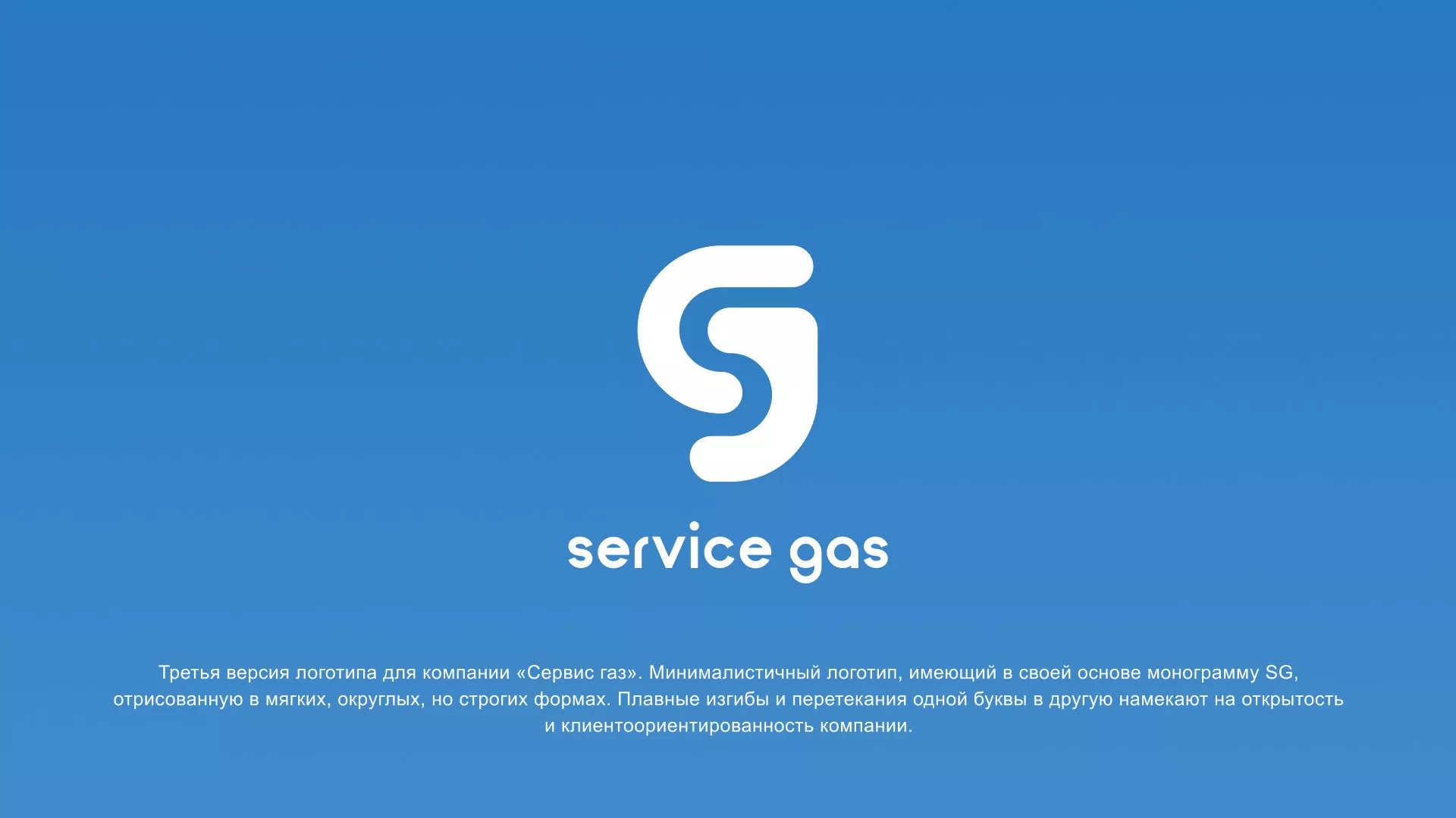 Разработка логотипа газовой компании «Сервис газ» в Красном Сулине