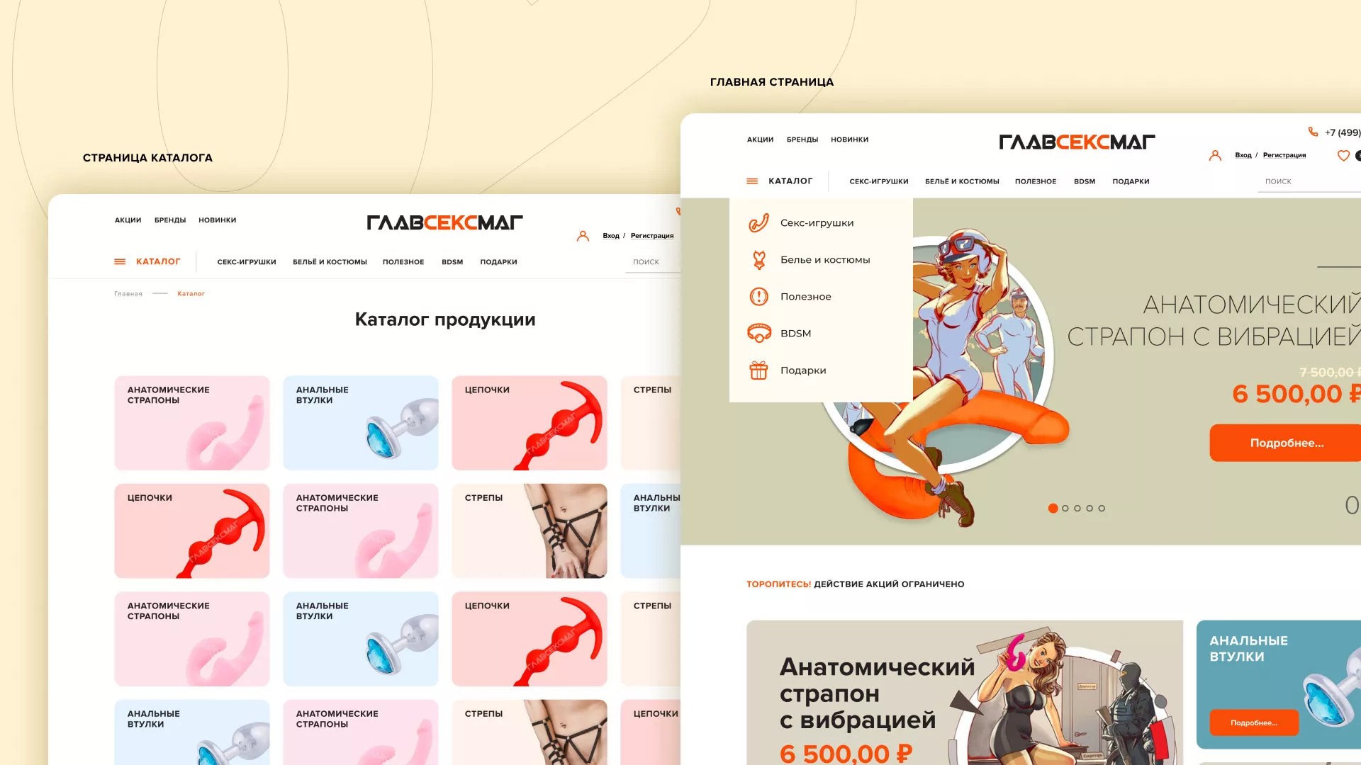 Создание интернет-магазина «Главсексмаг» в Красном Сулине