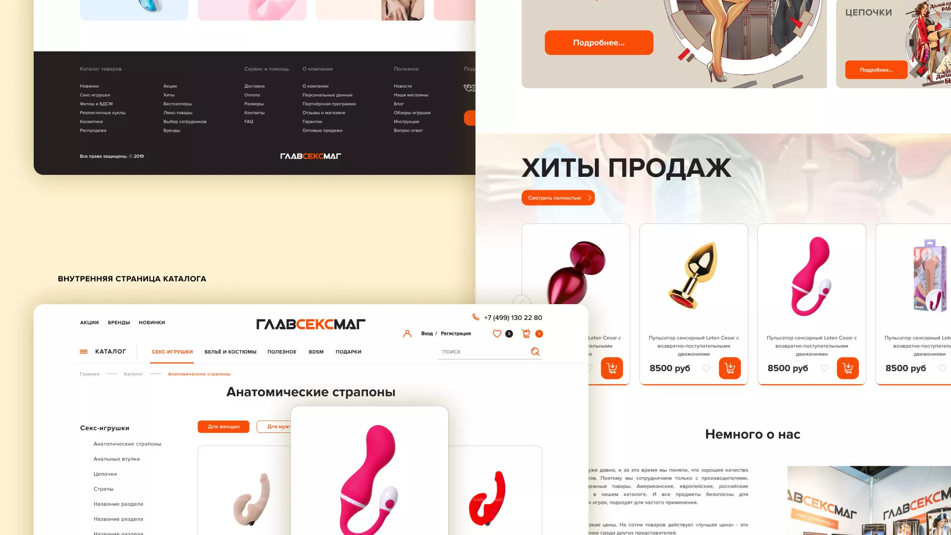 Создание интернет-магазина «Главсексмаг» в Красном Сулине