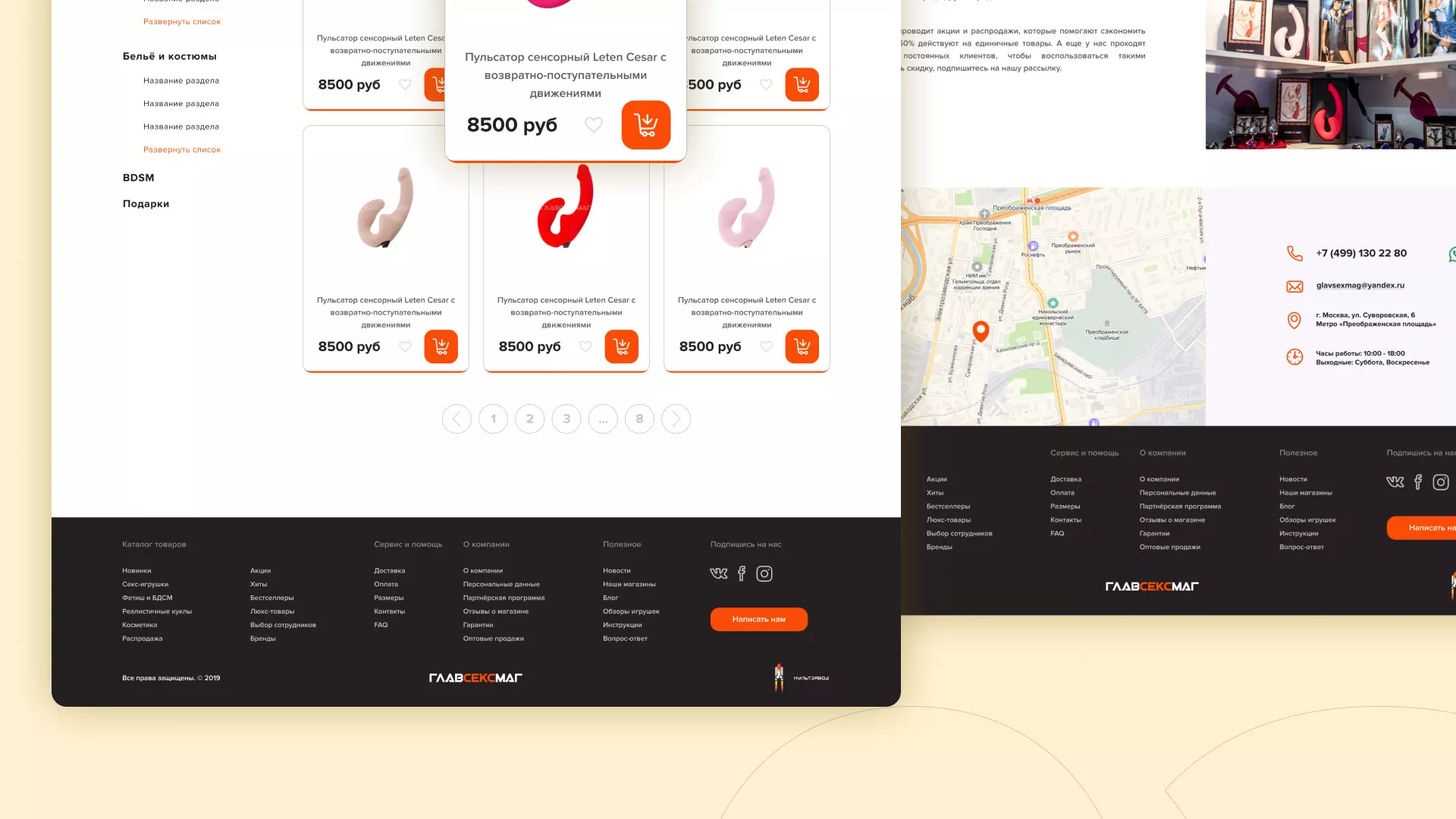 Создание интернет-магазина «Главсексмаг» в Красном Сулине