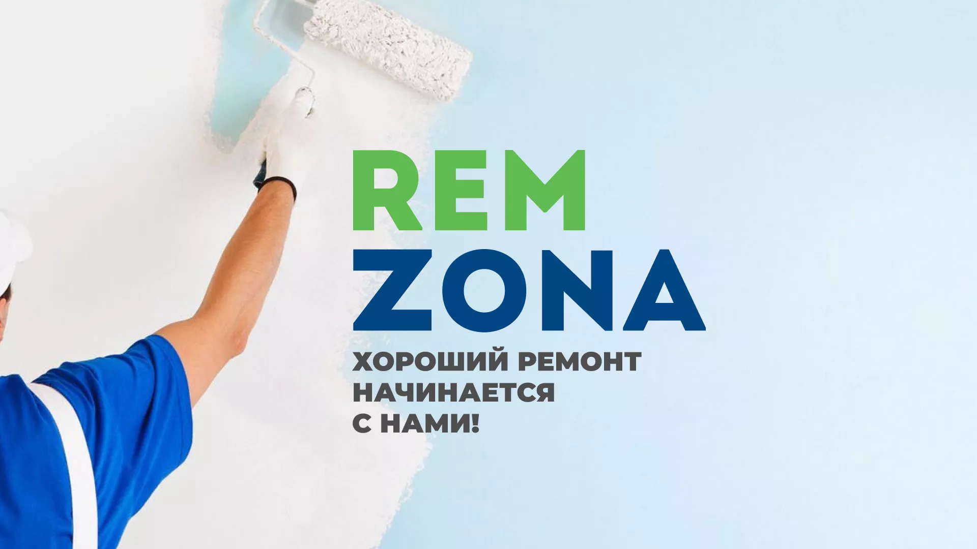 Разработка сайта компании «REMZONA» в Красном Сулине