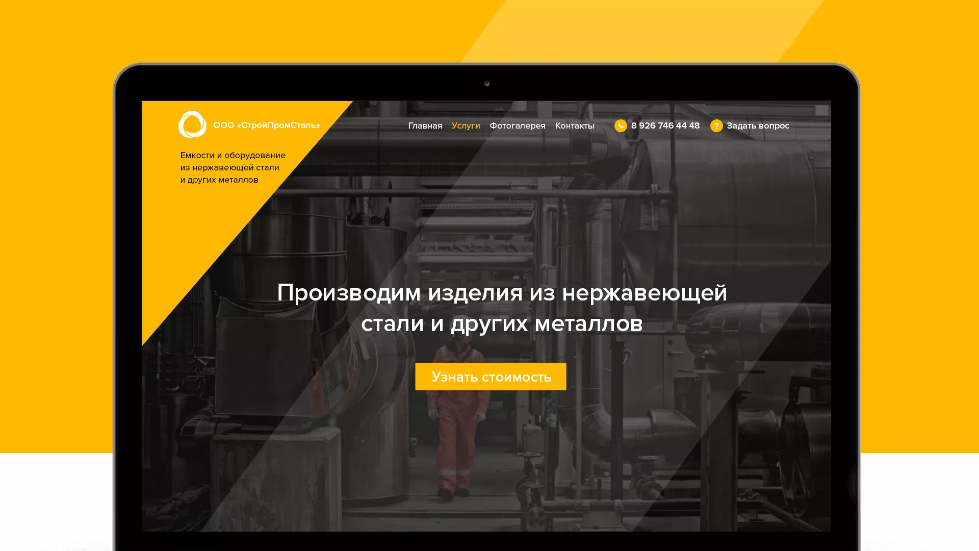 Создание сайта в Красном Сулине для компании «СтройПромСталь»