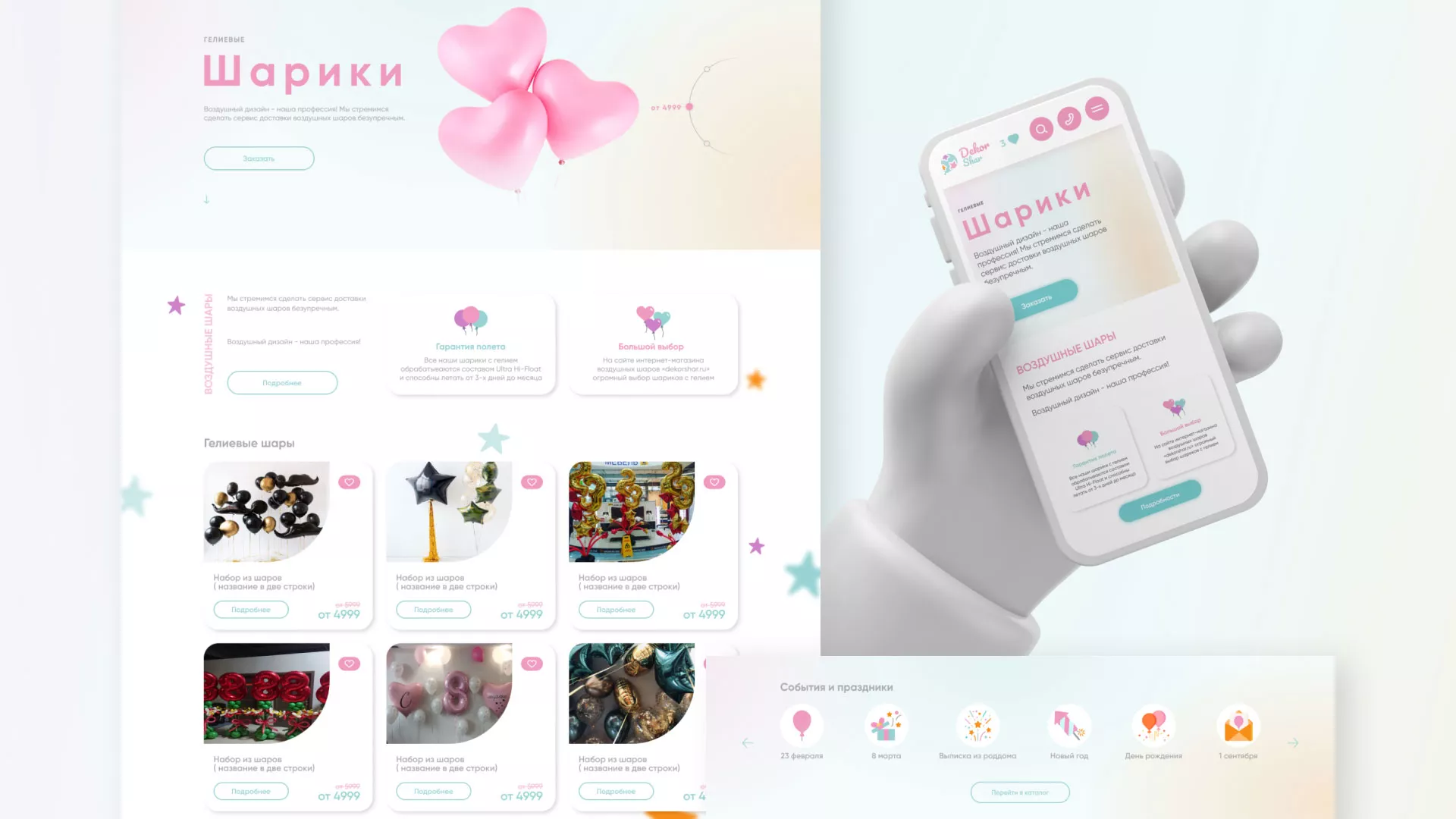 Разработка сайта в Красном Сулине для компании «ДекорШар»