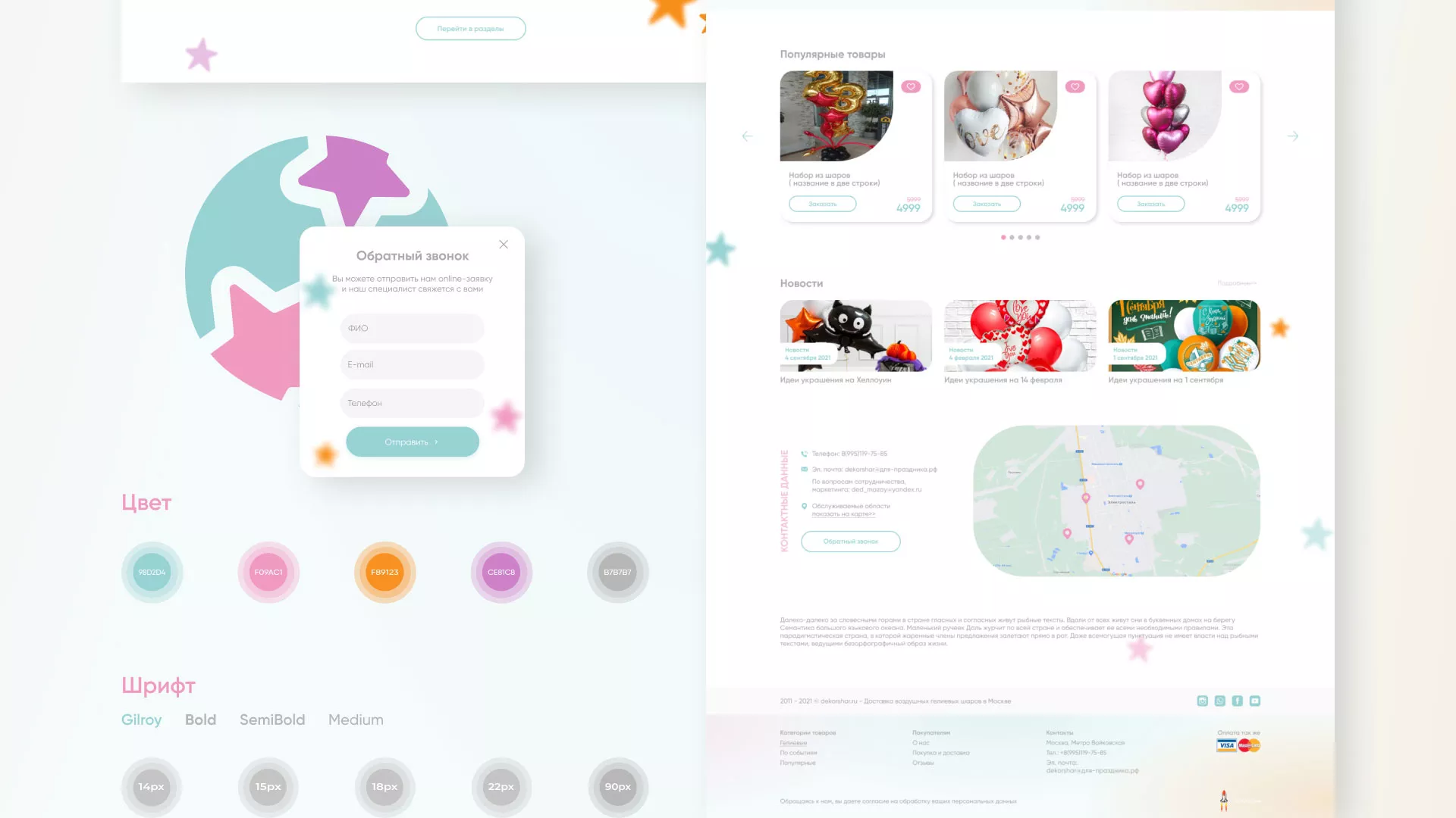 Разработка сайта в Красном Сулине для компании «ДекорШар»