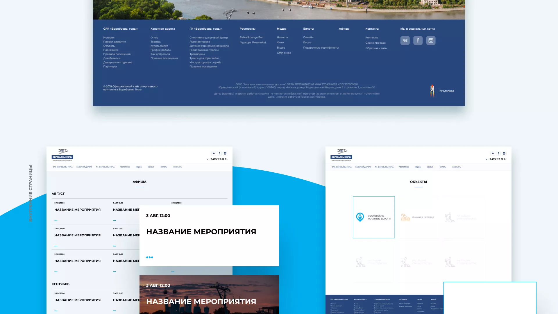 Разработка сайта в Красном Сулине для спортивно-развлекательного комплекса «Воробьёвы горы»