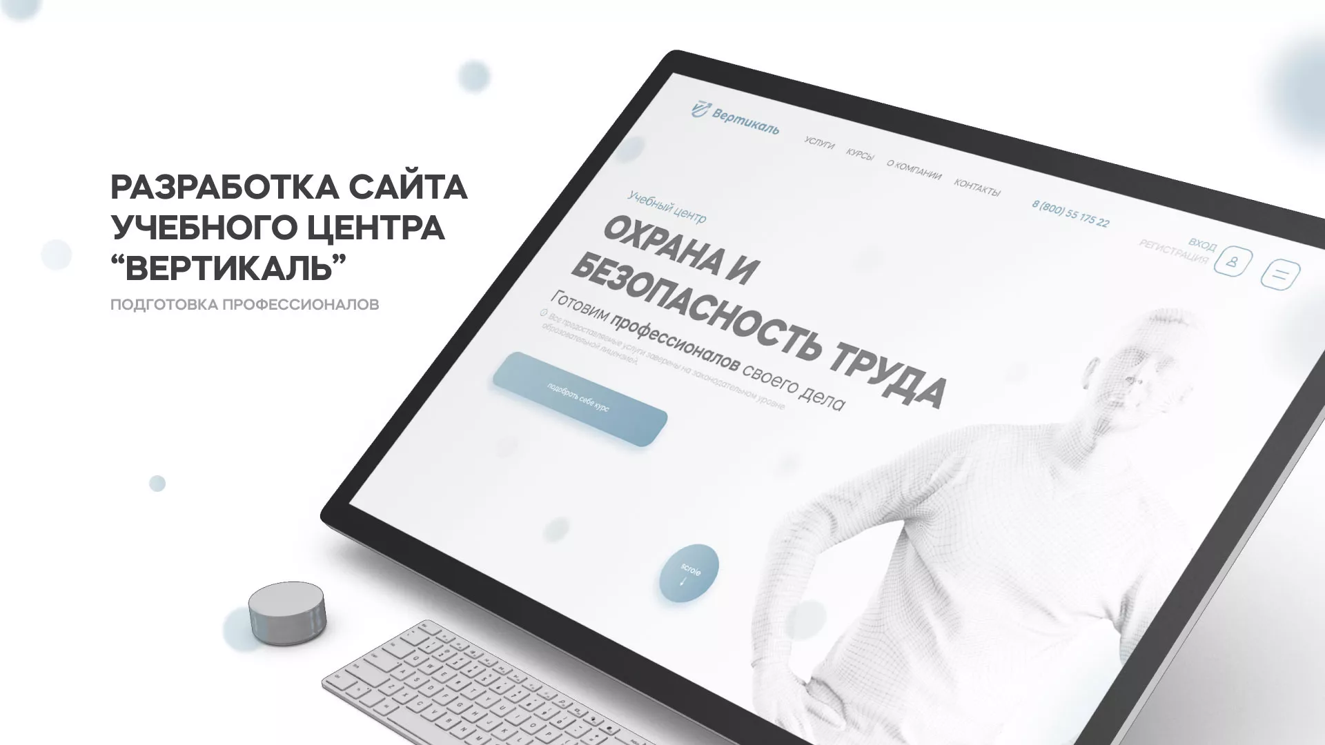 Создание сайта учебного центра «Вертикаль» в Красном Сулине