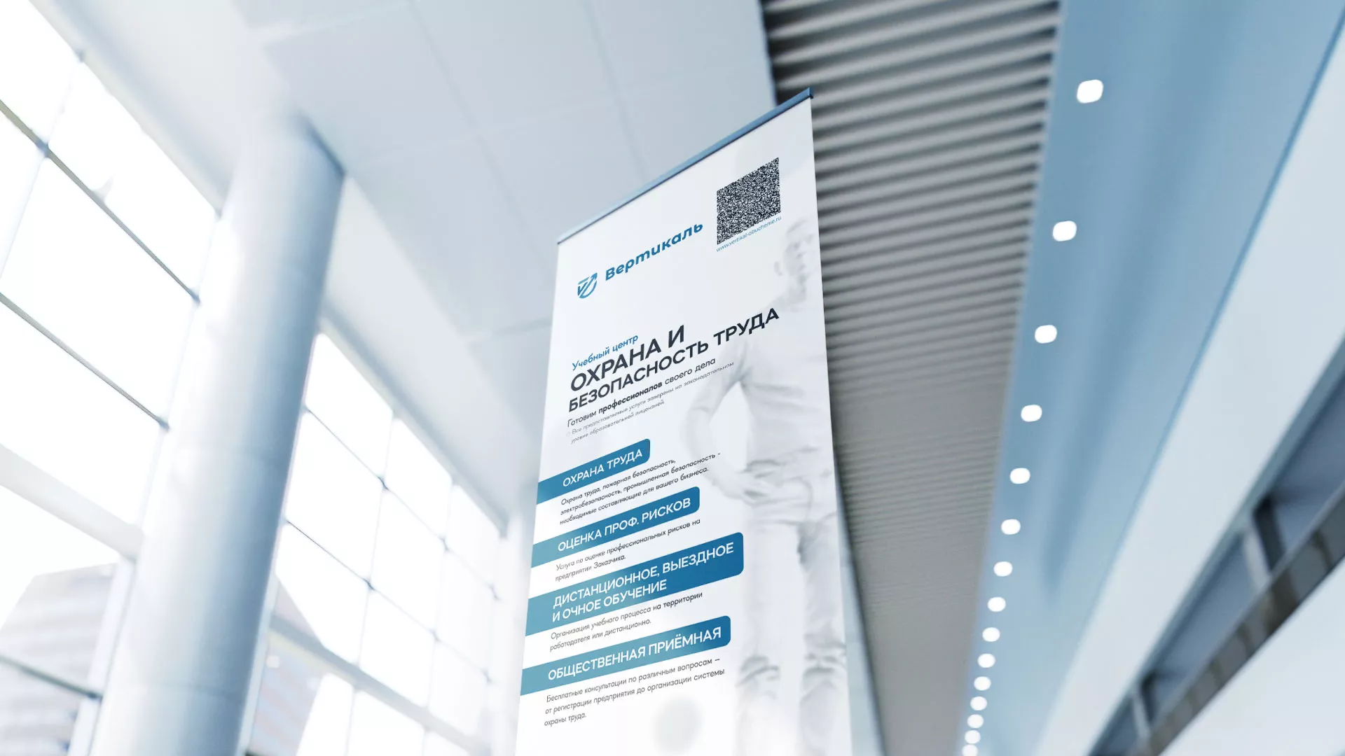 Разработка дизайн-макета ролл-ап стенда для учебного центра «Вертикаль» в Красном Сулине