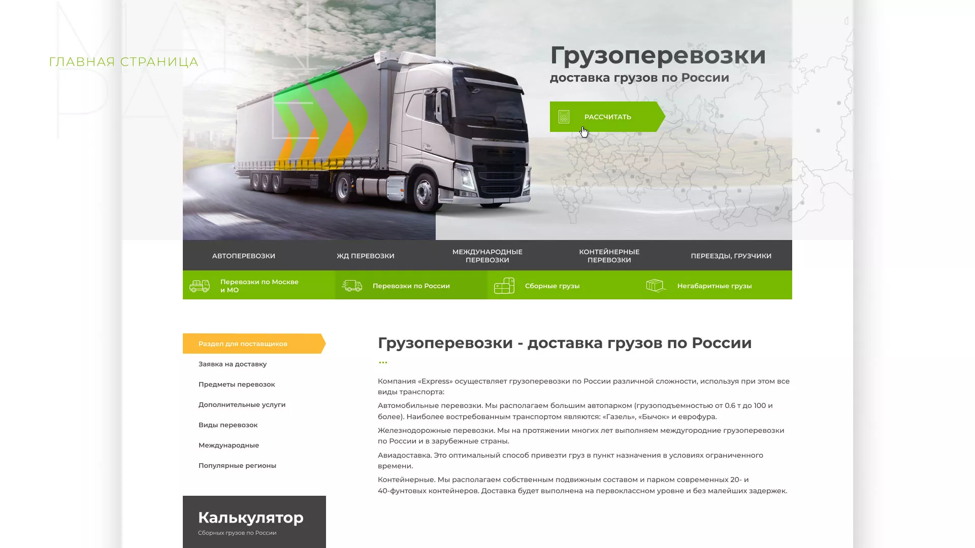 Разработка логотипа и сайта компании «Инком-Логистика» в Красном Сулине