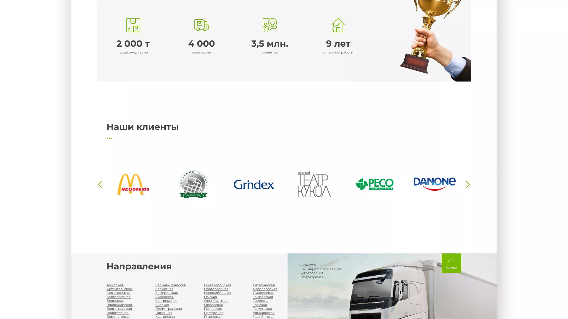 Разработка логотипа и сайта компании «Инком-Логистика» в Красном Сулине