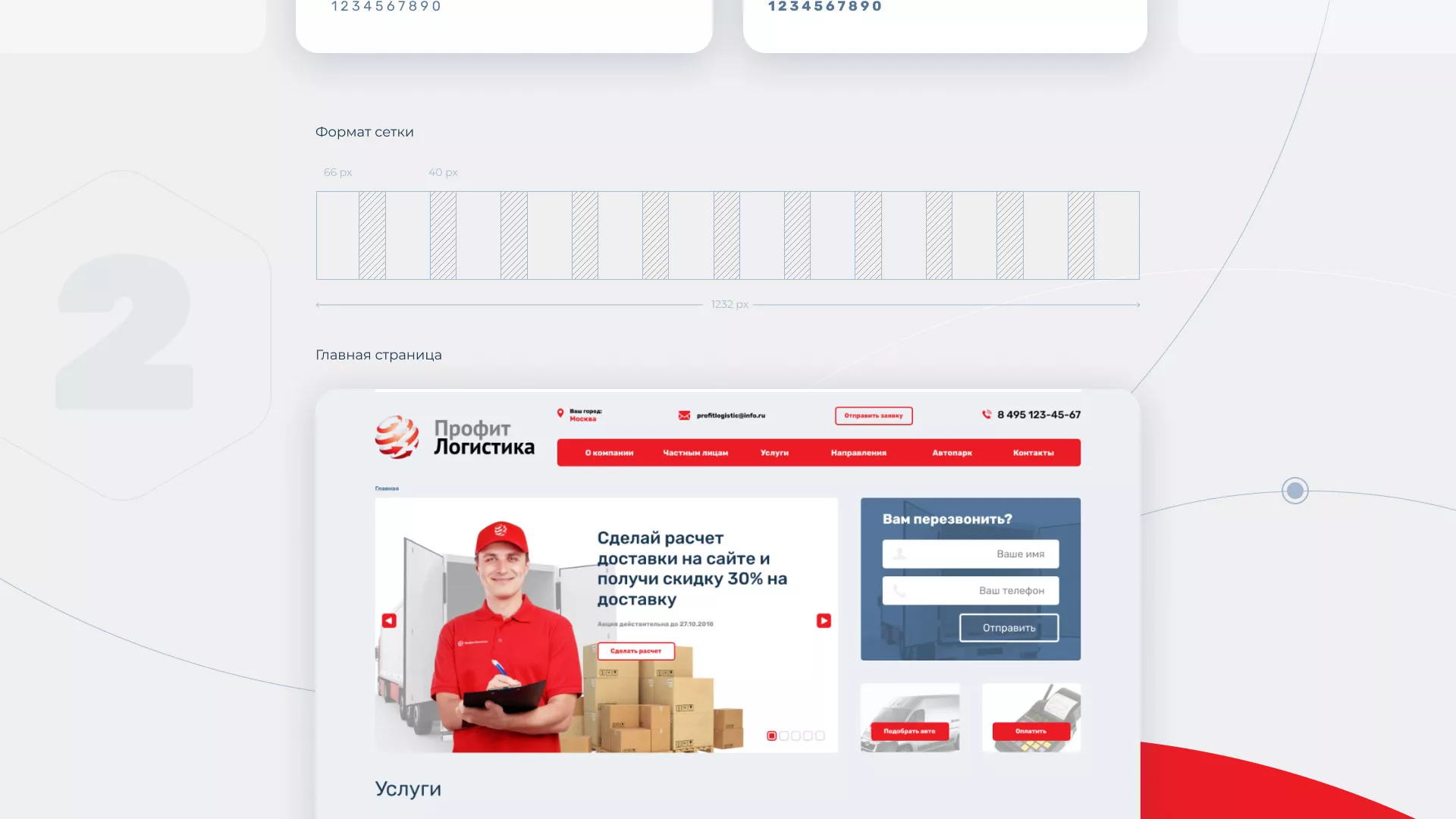 Разработка сайта экспедиционной компании в Красном Сулине