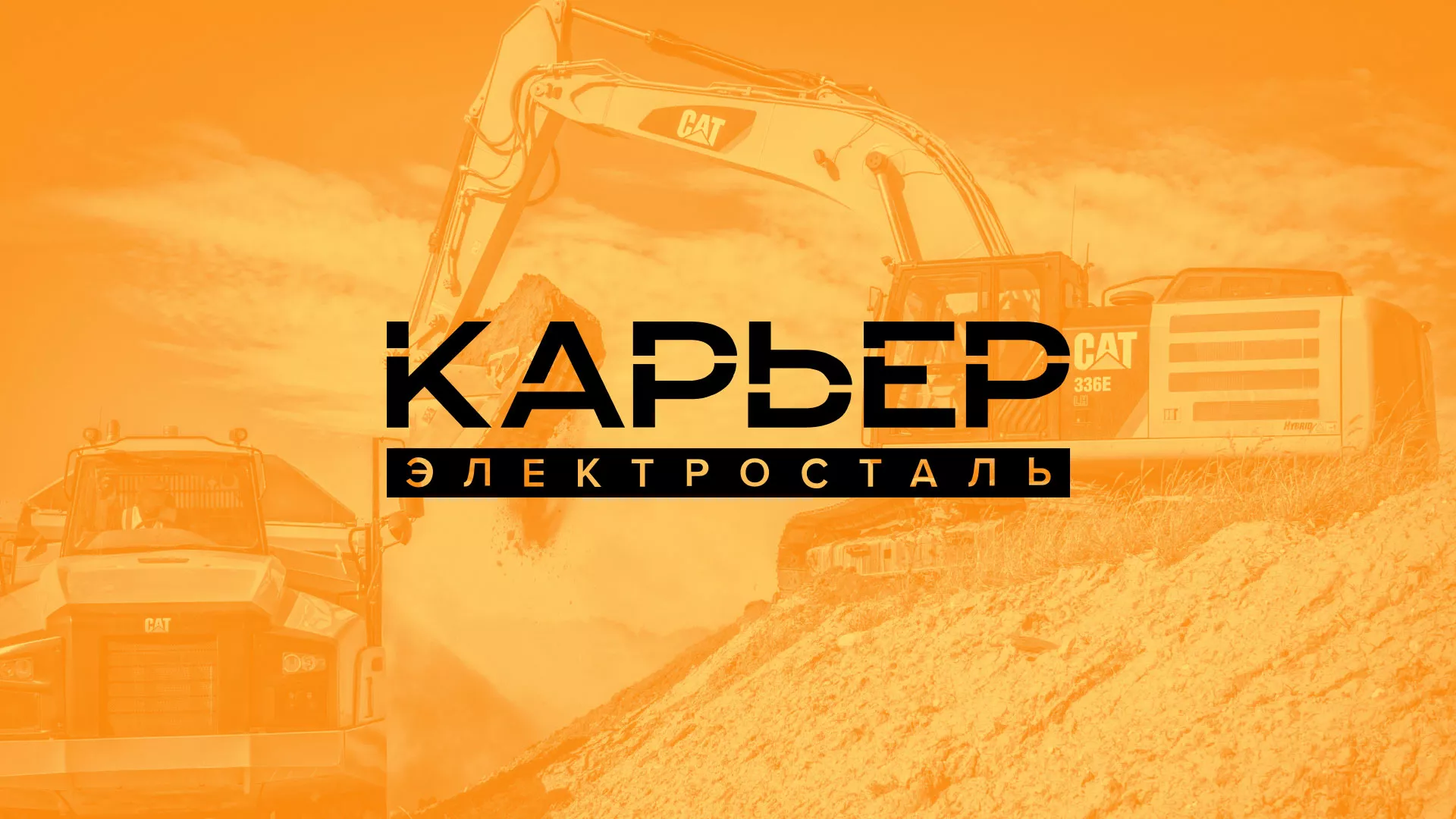 Разработка сайта по продаже нерудных материалов «Карьер» в Красном Сулине