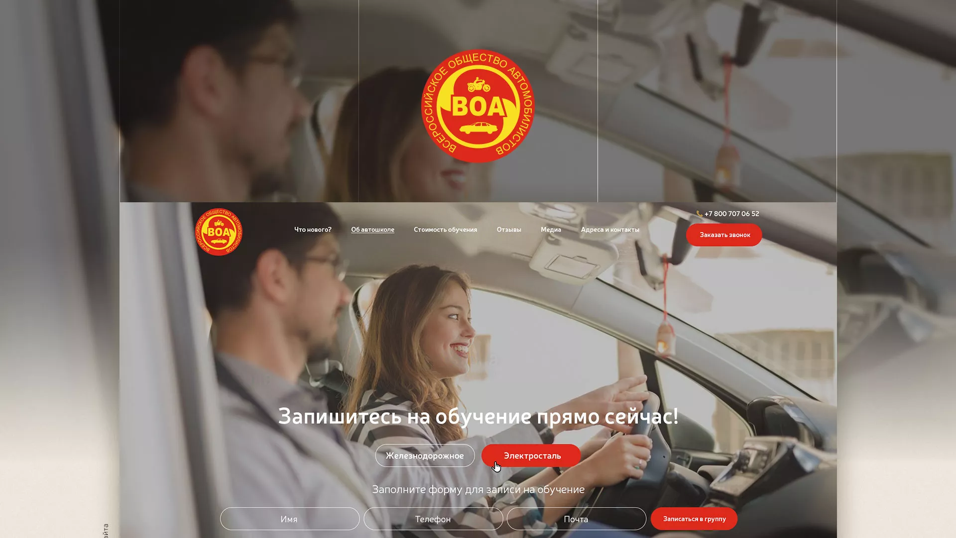 Разработка сайта для автошколы ВОА в Красном Сулине