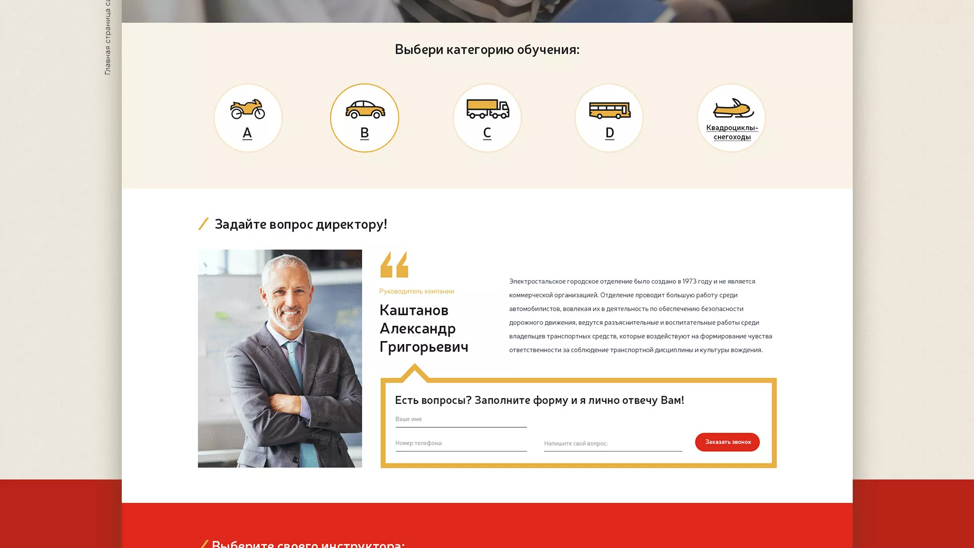 Разработка сайта для автошколы ВОА в Красном Сулине