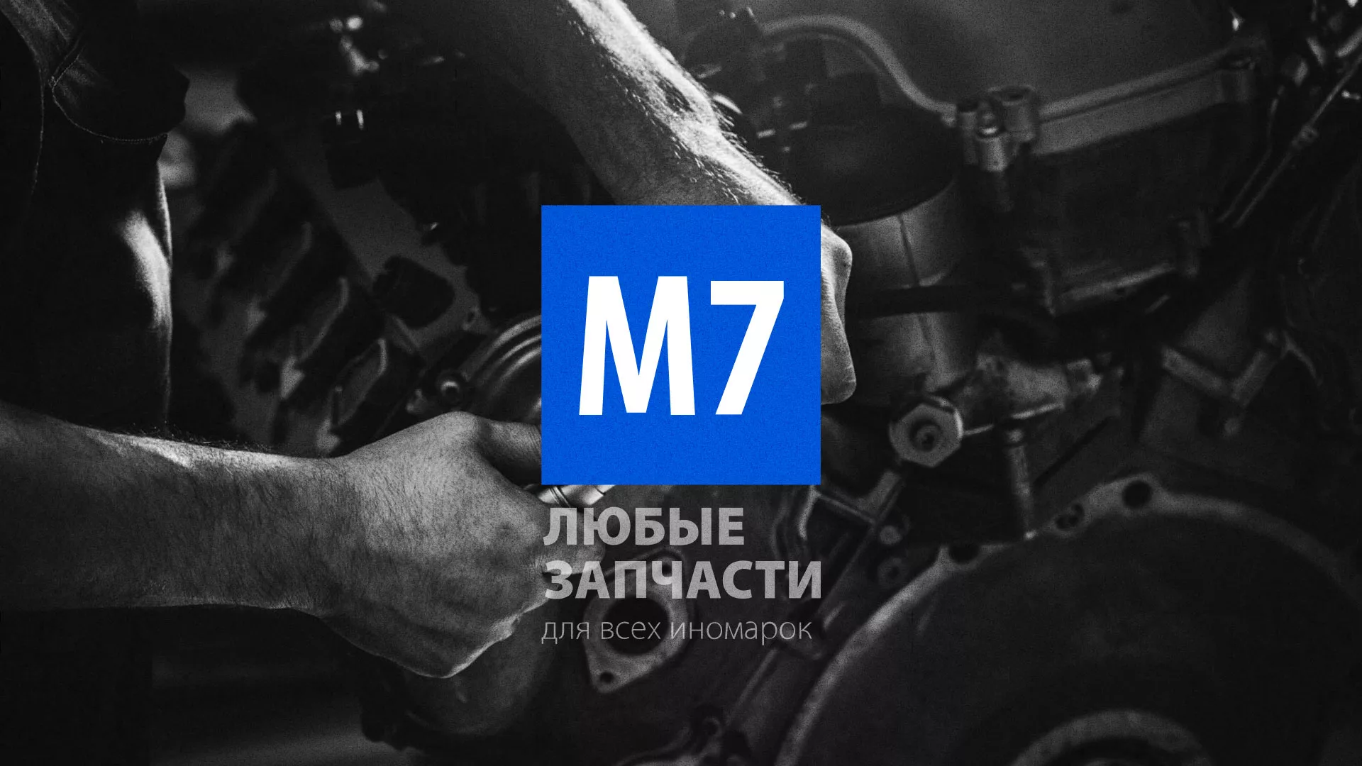Разработка сайта магазина автозапчастей «М7» в Красном Сулине