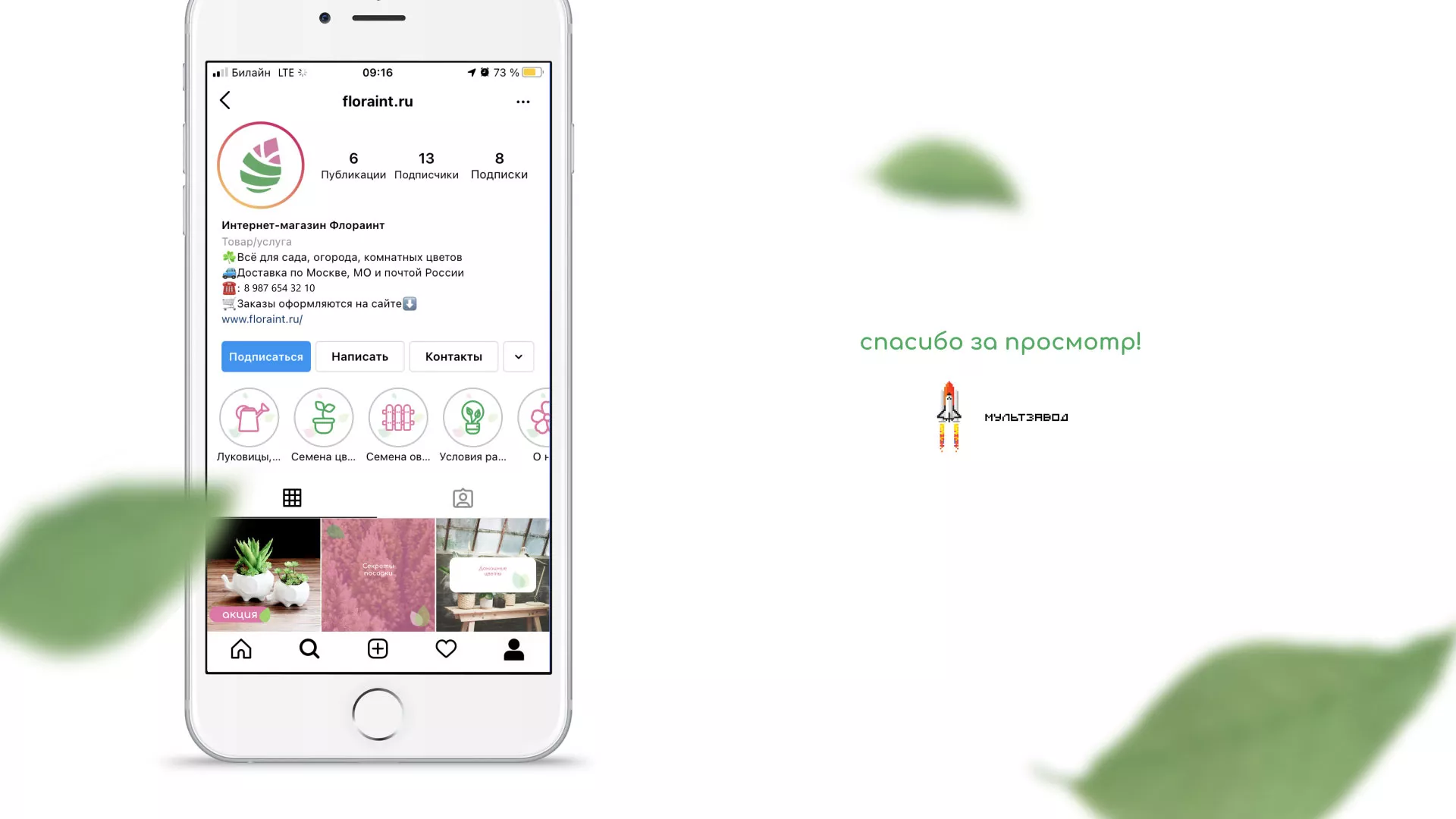Разработка оформления профиля Instagram для магазина «Floraint» в Красном Сулине