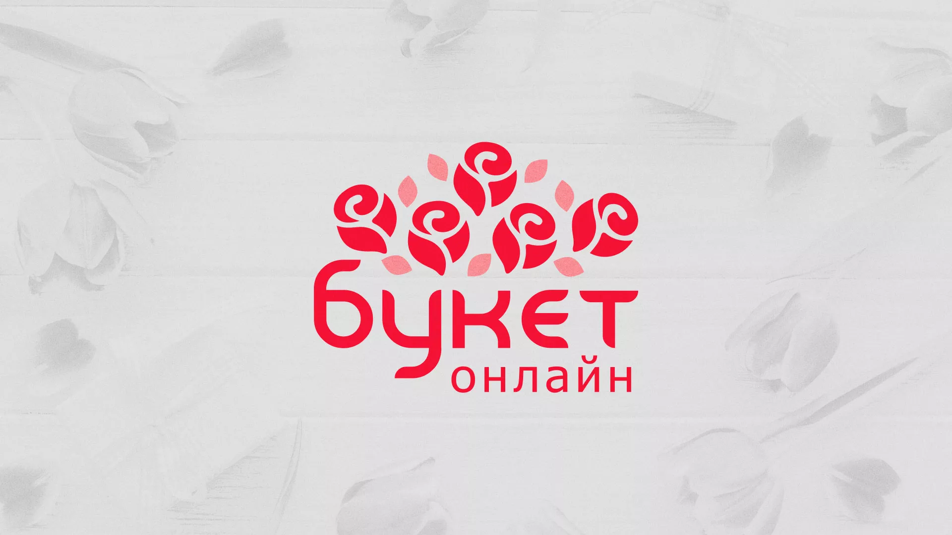 Создание интернет-магазина «Букет-онлайн» по цветам в Красном Сулине