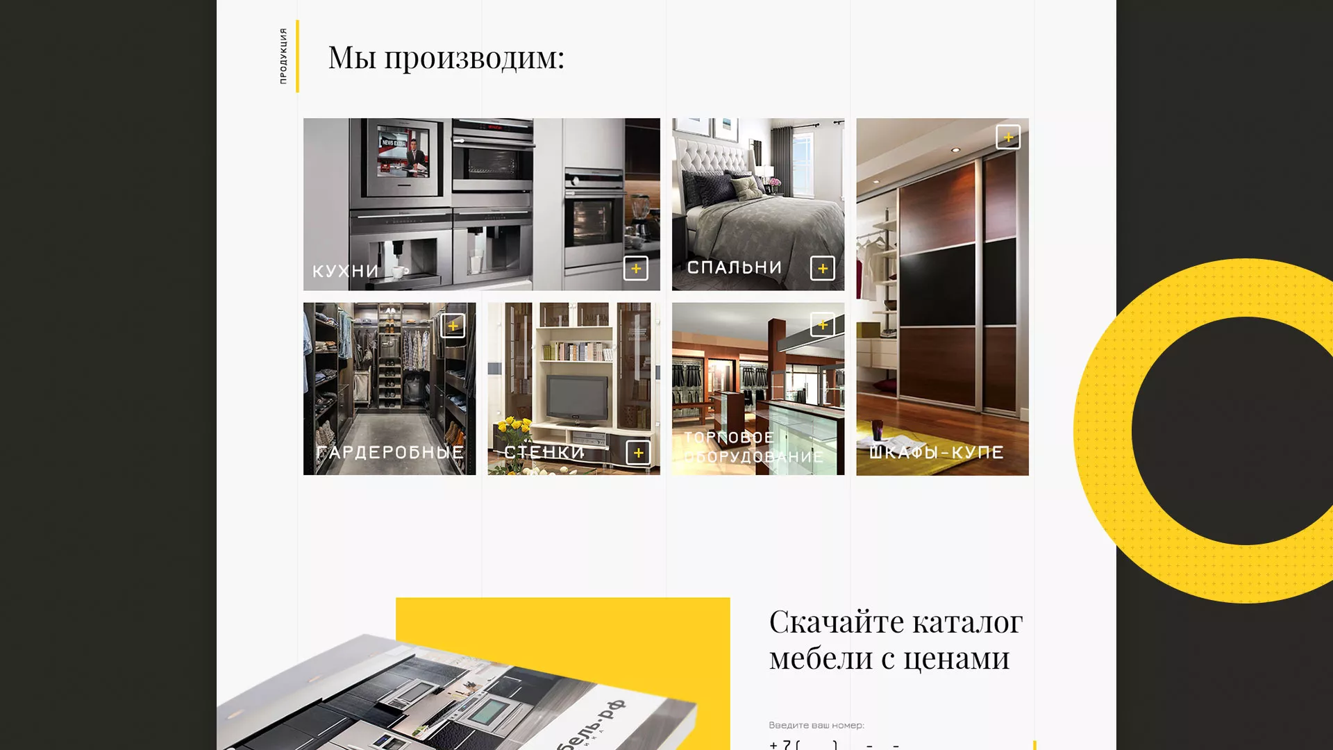 Разработка сайта для производства мебели «Про мебель» в Красном Сулине