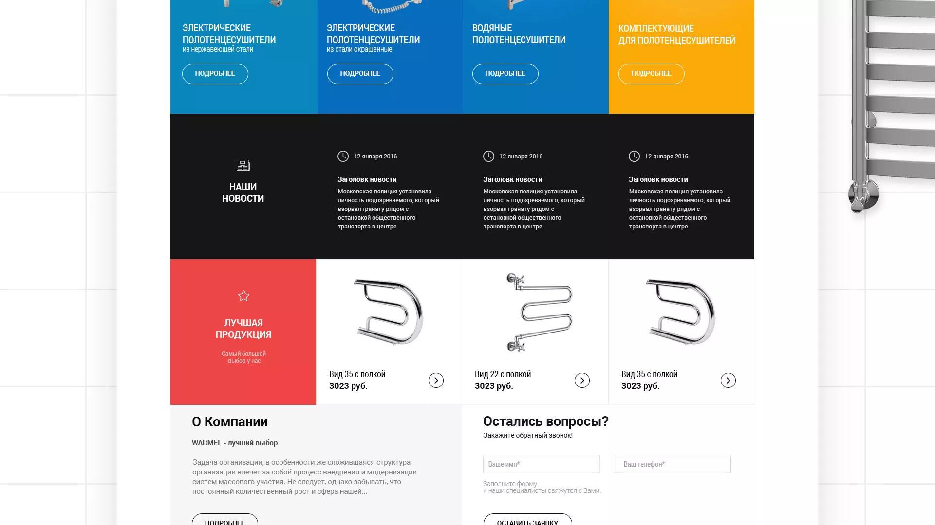 Разработка сайта для компании «WARMEL» по продаже полотенцесушителей в Красном Сулине