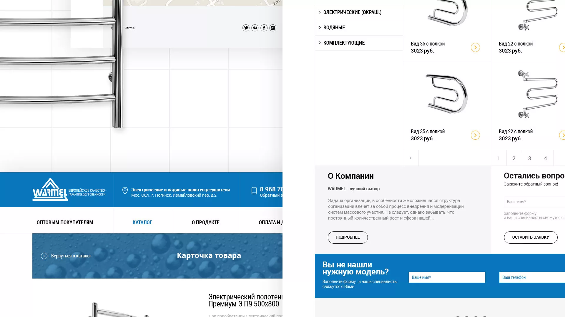 Разработка сайта для компании «WARMEL» по продаже полотенцесушителей в Красном Сулине