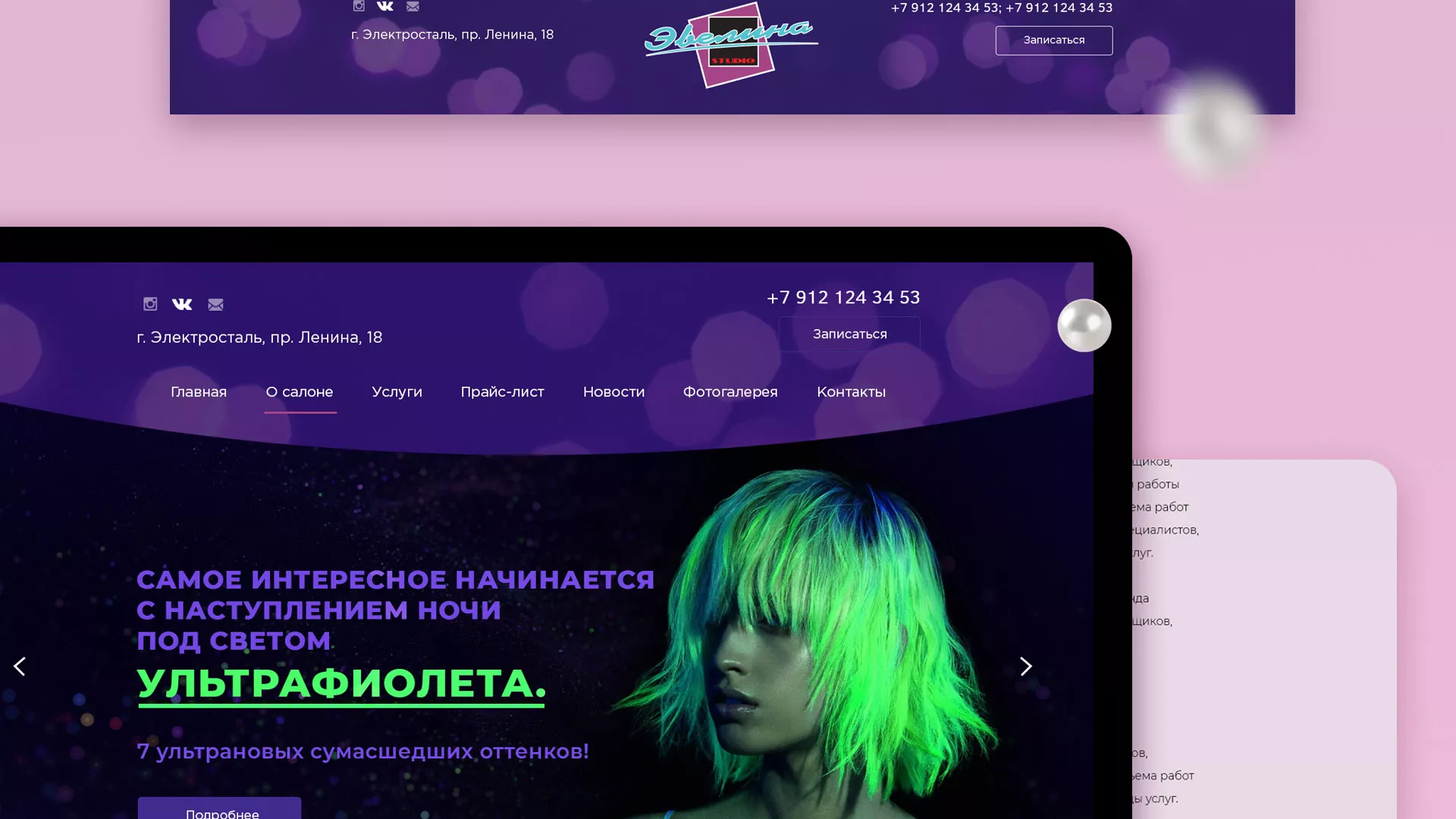 Разработка сайта для салона красоты «Эвелина» в Красном Сулине