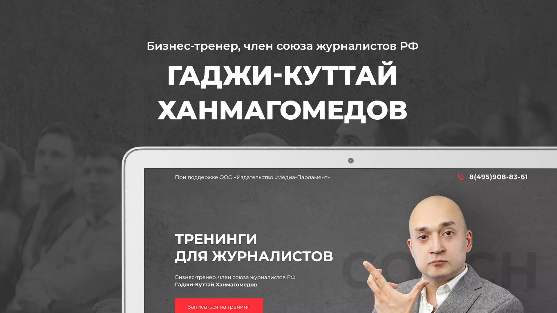 Разработка сайта для бизнес-тренера в Красном Сулине