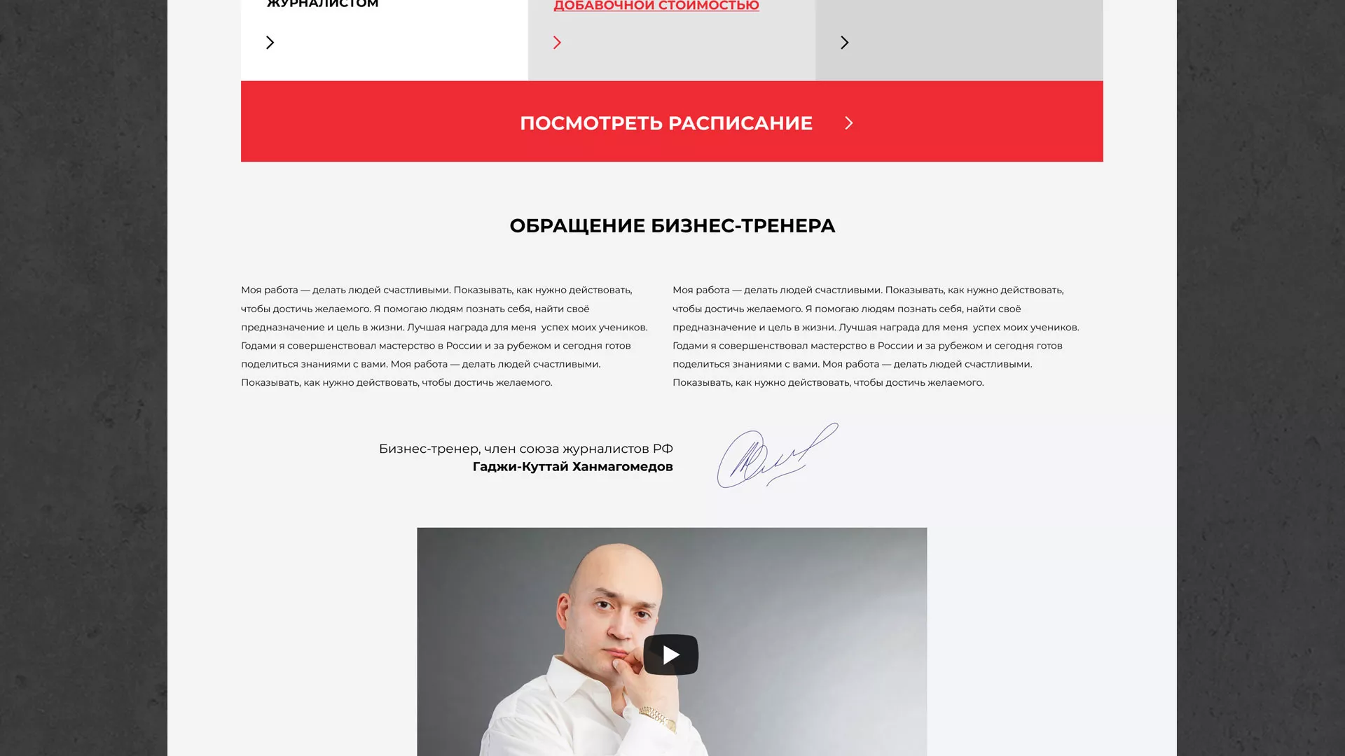 Разработка сайта для бизнес-тренера в Красном Сулине