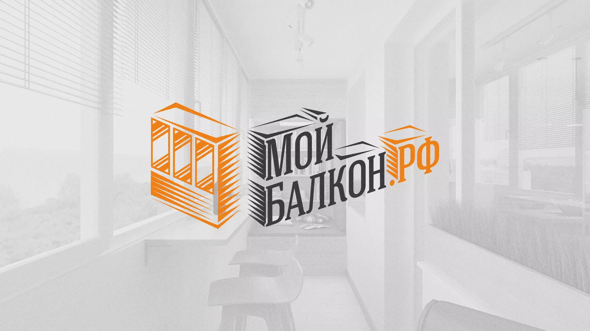 Разработка сайта для компании «Мой балкон» в Красном Сулине